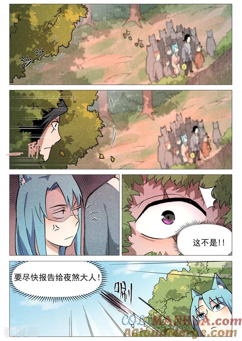 仙风剑雨录 第25话2 媚毒 第8页