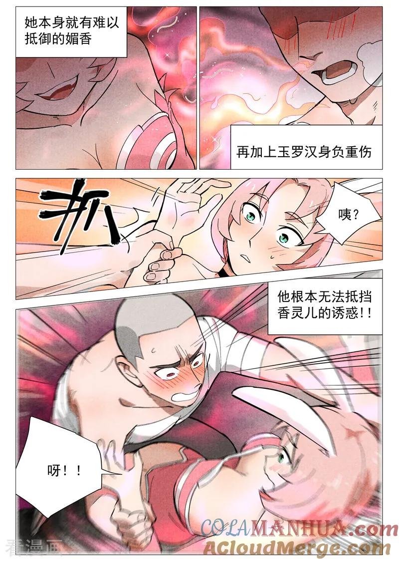 仙风剑雨录 第25话2 媚毒 第2页