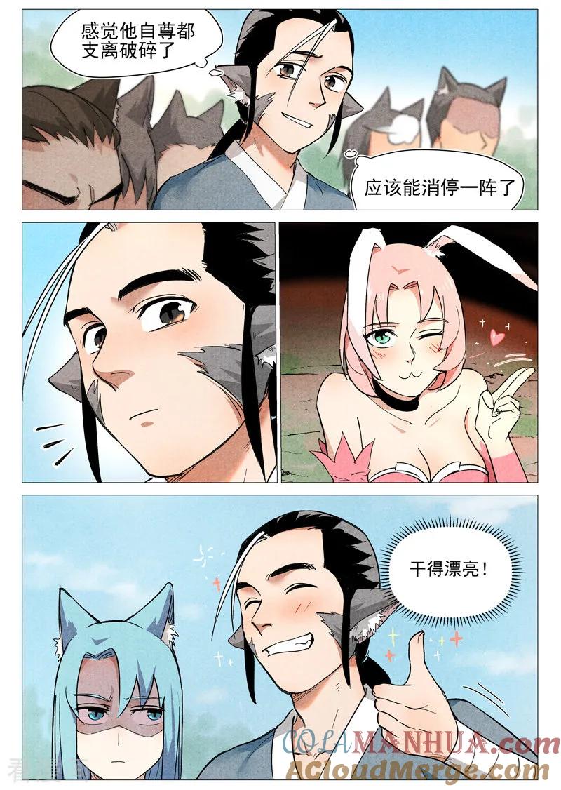 仙风剑雨录 第25话2 媚毒 第7页