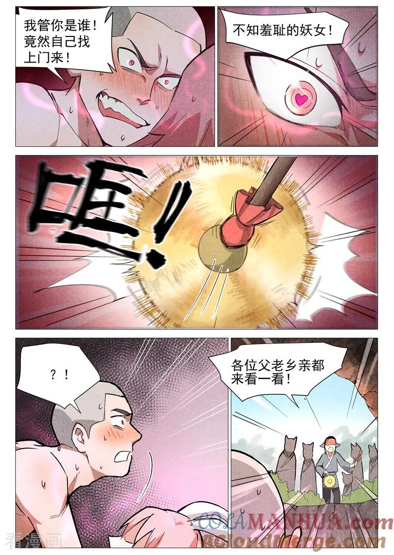 仙风剑雨录 第25话2 媚毒 第3页