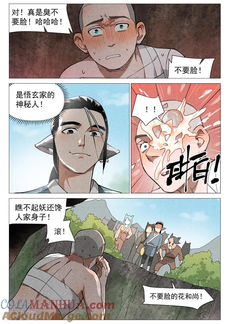 仙风剑雨录 第25话2 媚毒 第5页