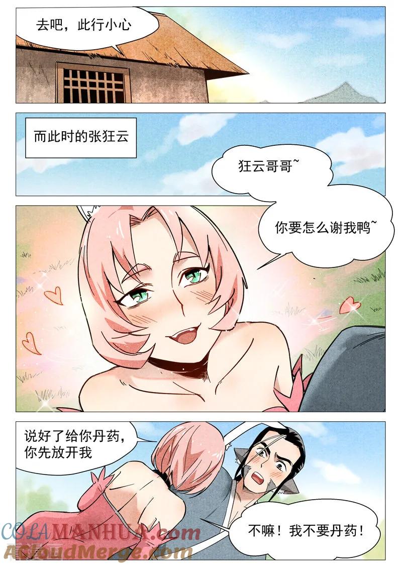 仙风剑雨录 第26话1 奔牛寨 第5页
