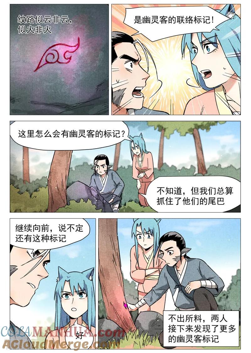 仙风剑雨录 第26话1 奔牛寨 第11页