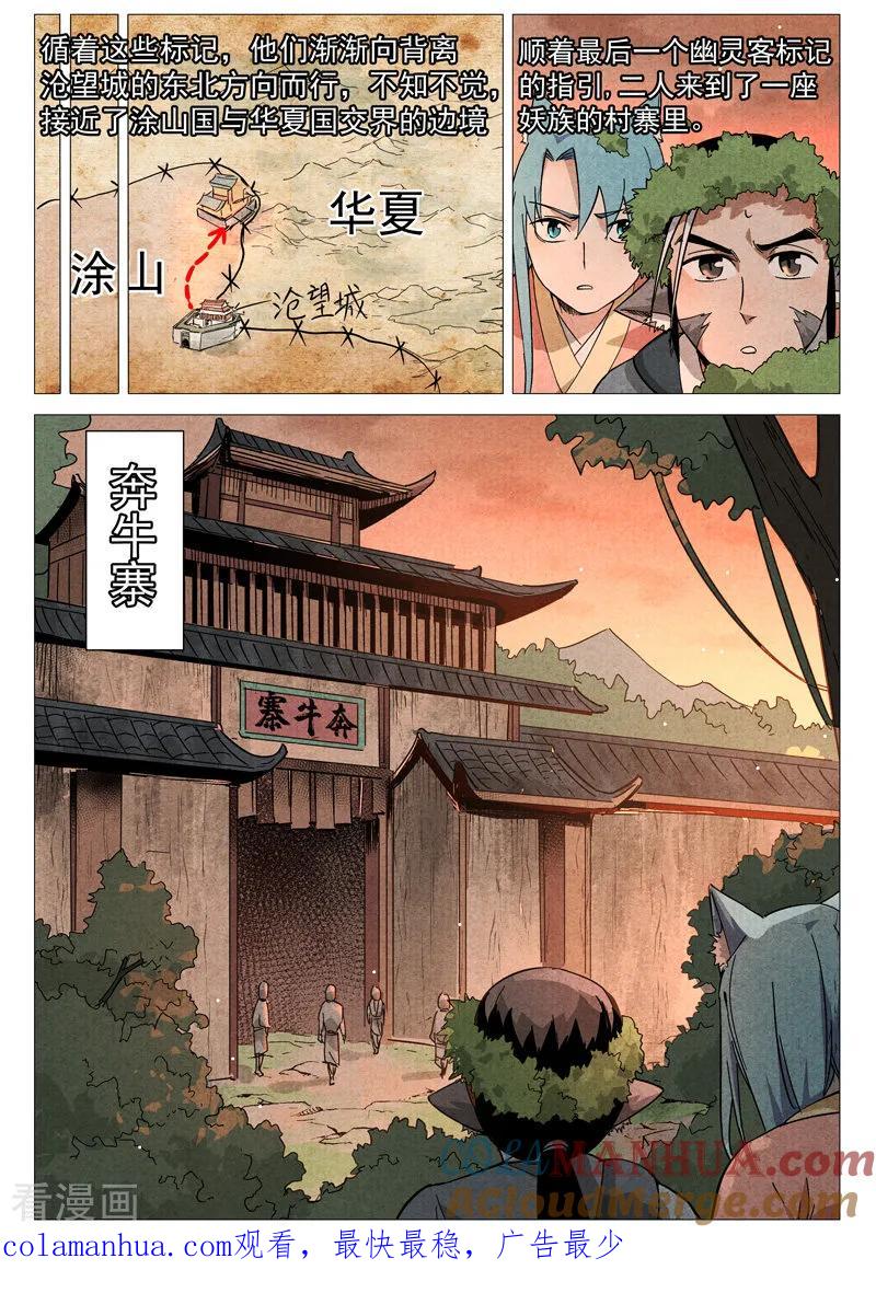 仙风剑雨录 第26话1 奔牛寨 第12页