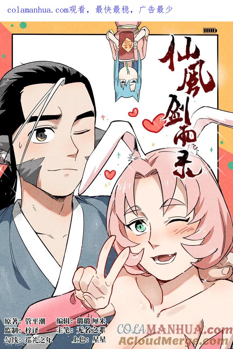 仙风剑雨录 第26话1 奔牛寨 第1页