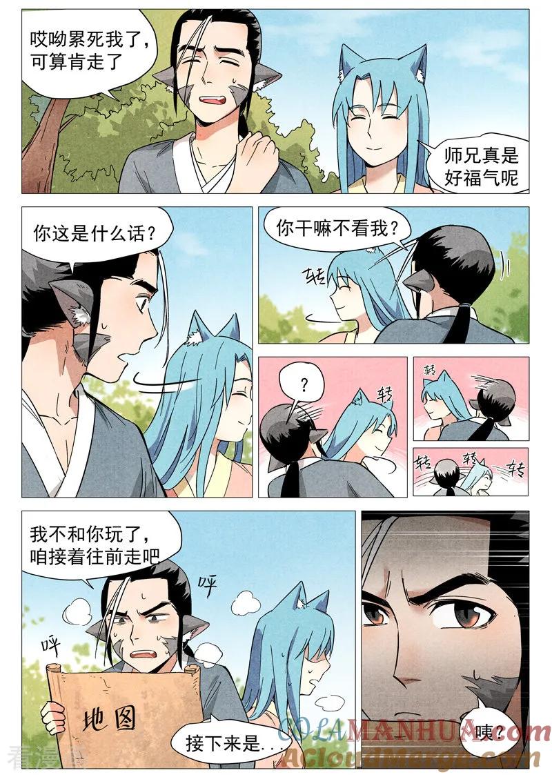 仙风剑雨录 第26话1 奔牛寨 第9页