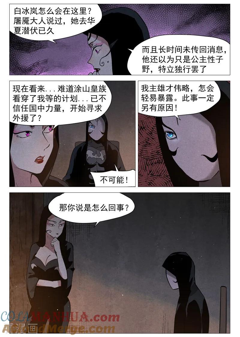 仙风剑雨录 第26话1 奔牛寨 第2页