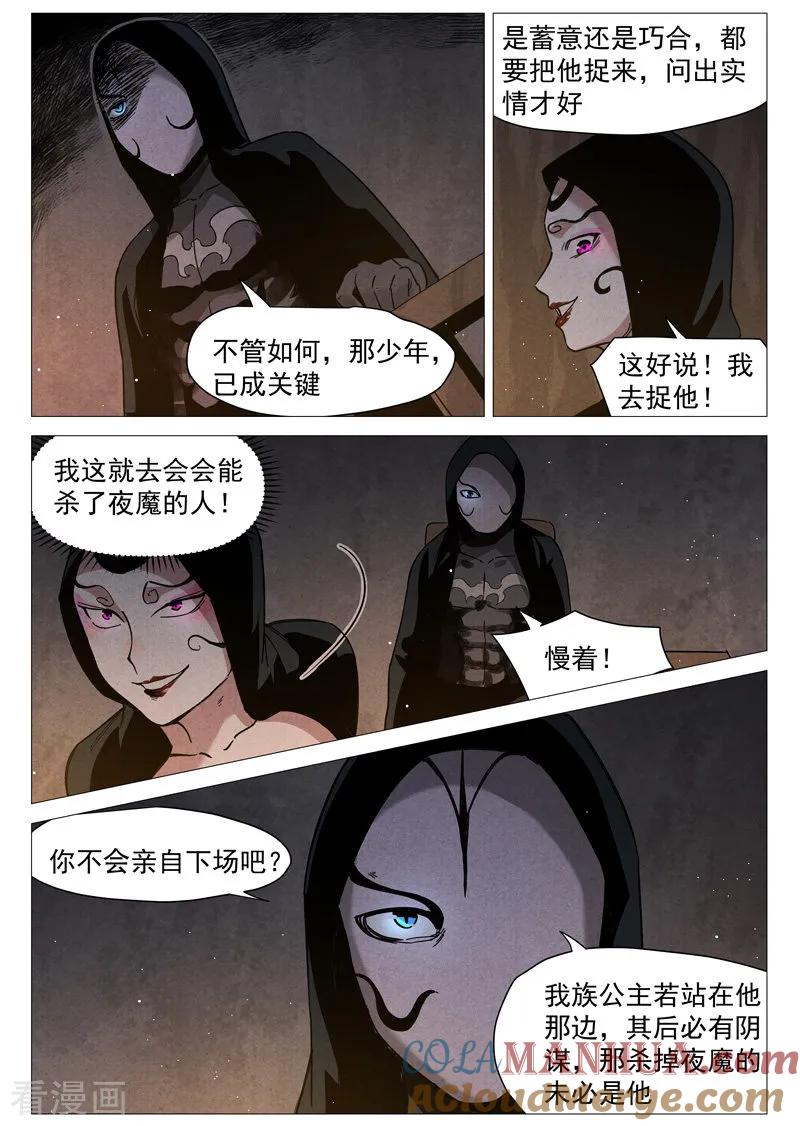 仙风剑雨录 第26话1 奔牛寨 第3页