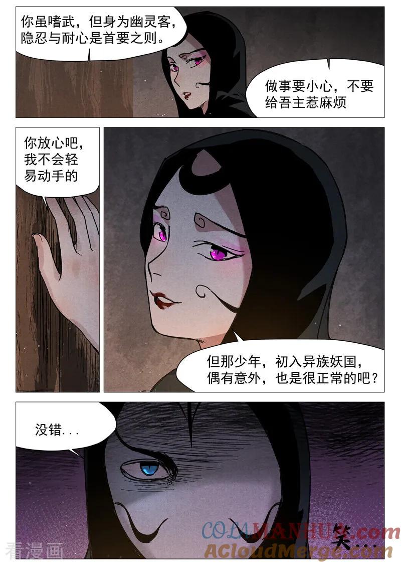 仙风剑雨录 第26话1 奔牛寨 第4页