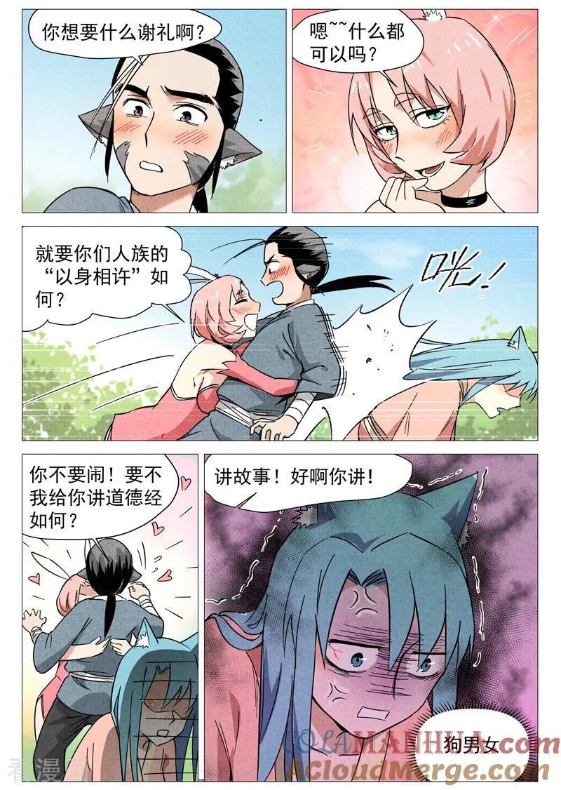 仙风剑雨录 第26话1 奔牛寨 第6页