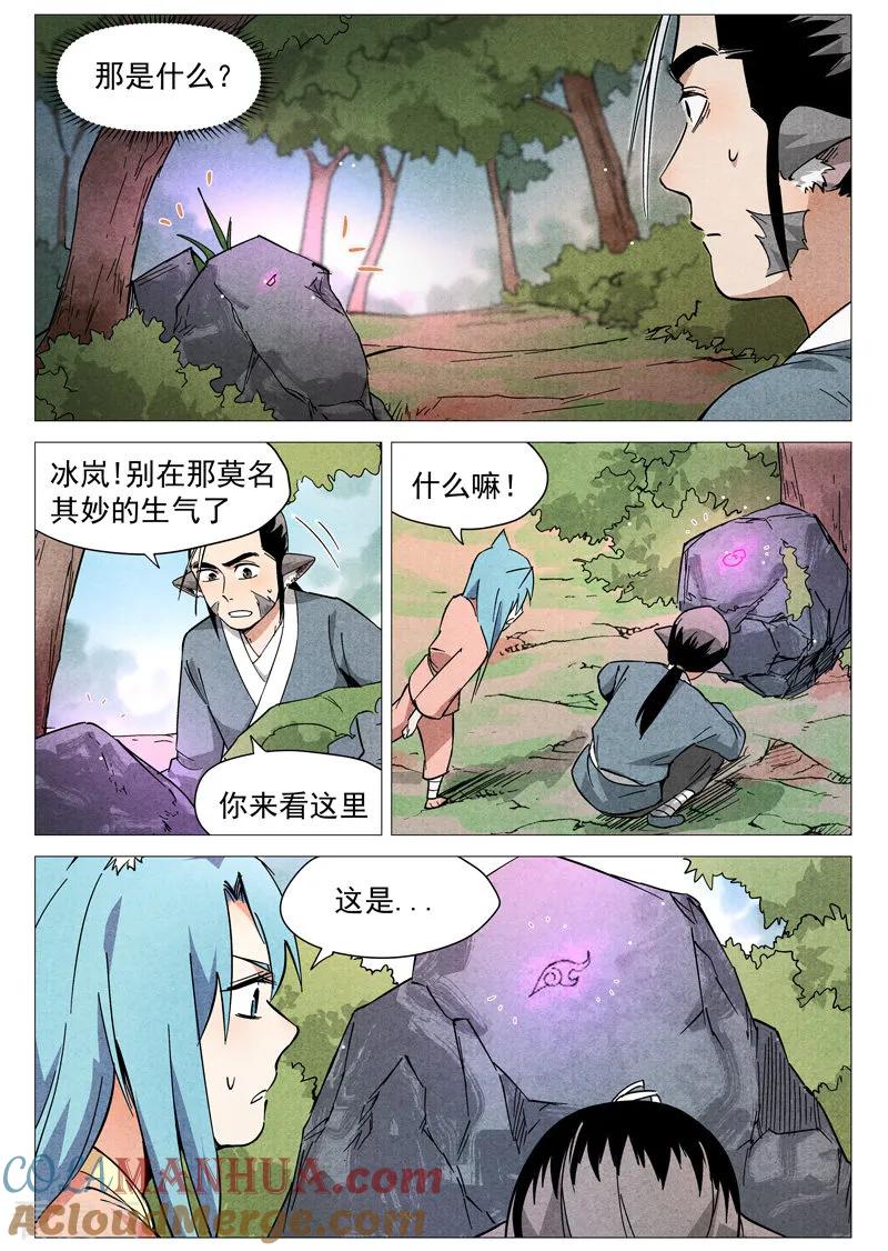 仙风剑雨录 第26话1 奔牛寨 第10页