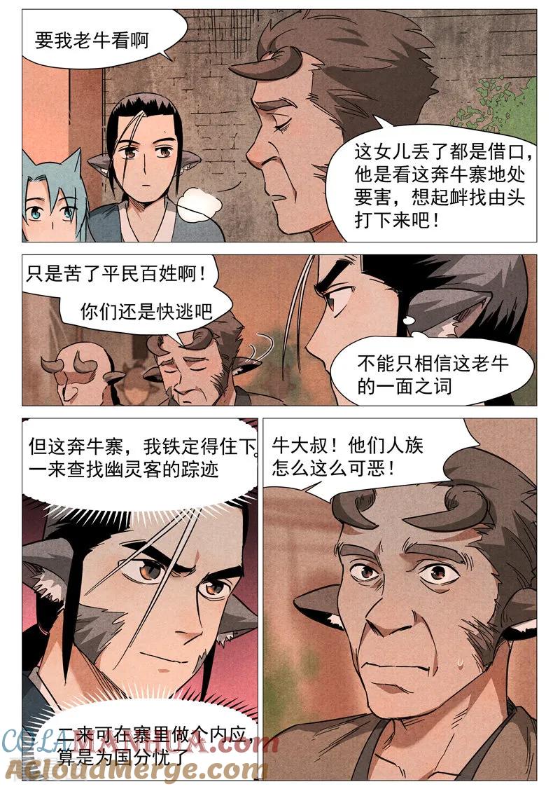 仙风剑雨录 第26话2 奔牛寨 第6页