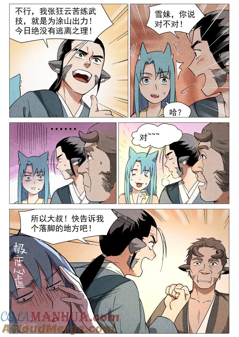 仙风剑雨录 第26话2 奔牛寨 第7页