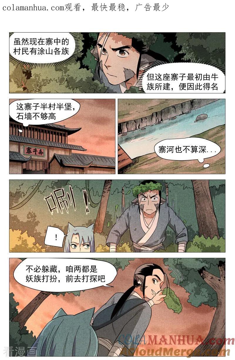 仙风剑雨录 第26话2 奔牛寨 第1页
