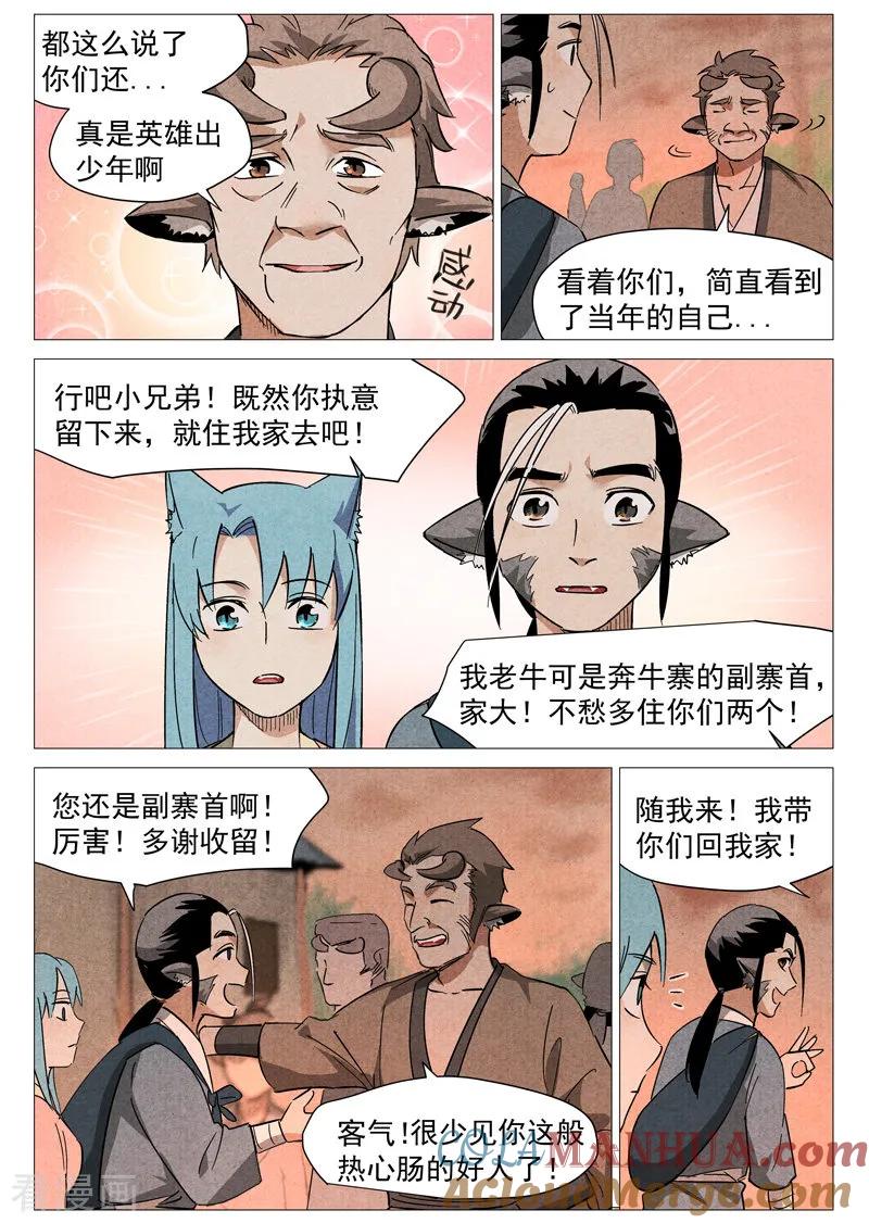 仙风剑雨录 第26话2 奔牛寨 第8页