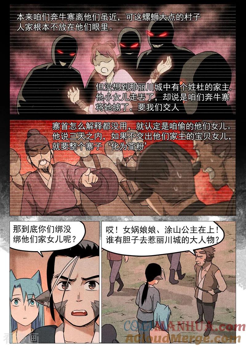 仙风剑雨录 第26话2 奔牛寨 第5页