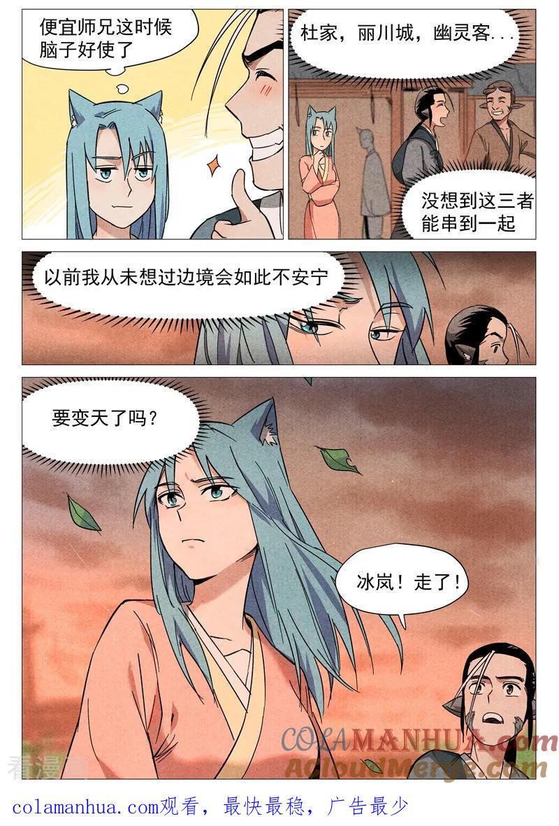 仙风剑雨录 第26话2 奔牛寨 第9页