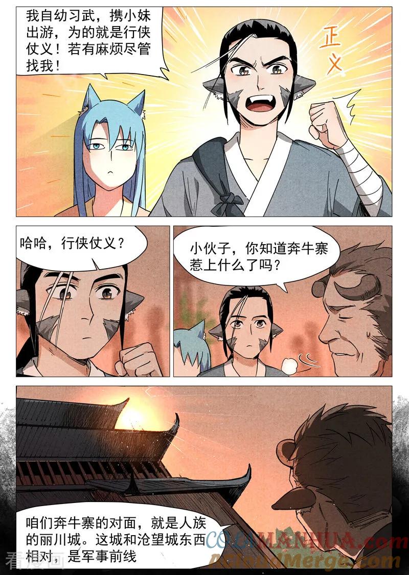 仙风剑雨录 第26话2 奔牛寨 第4页