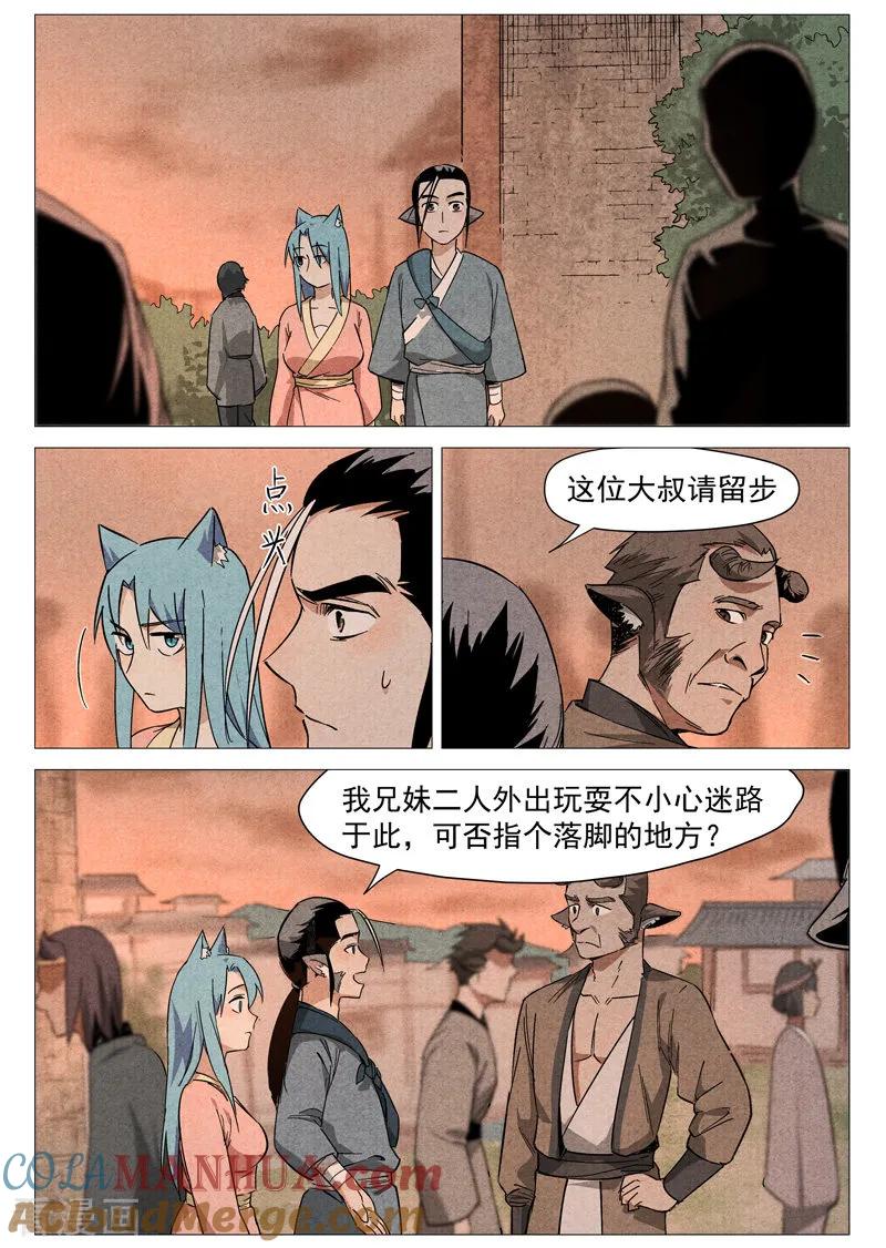 仙风剑雨录 第26话2 奔牛寨 第2页