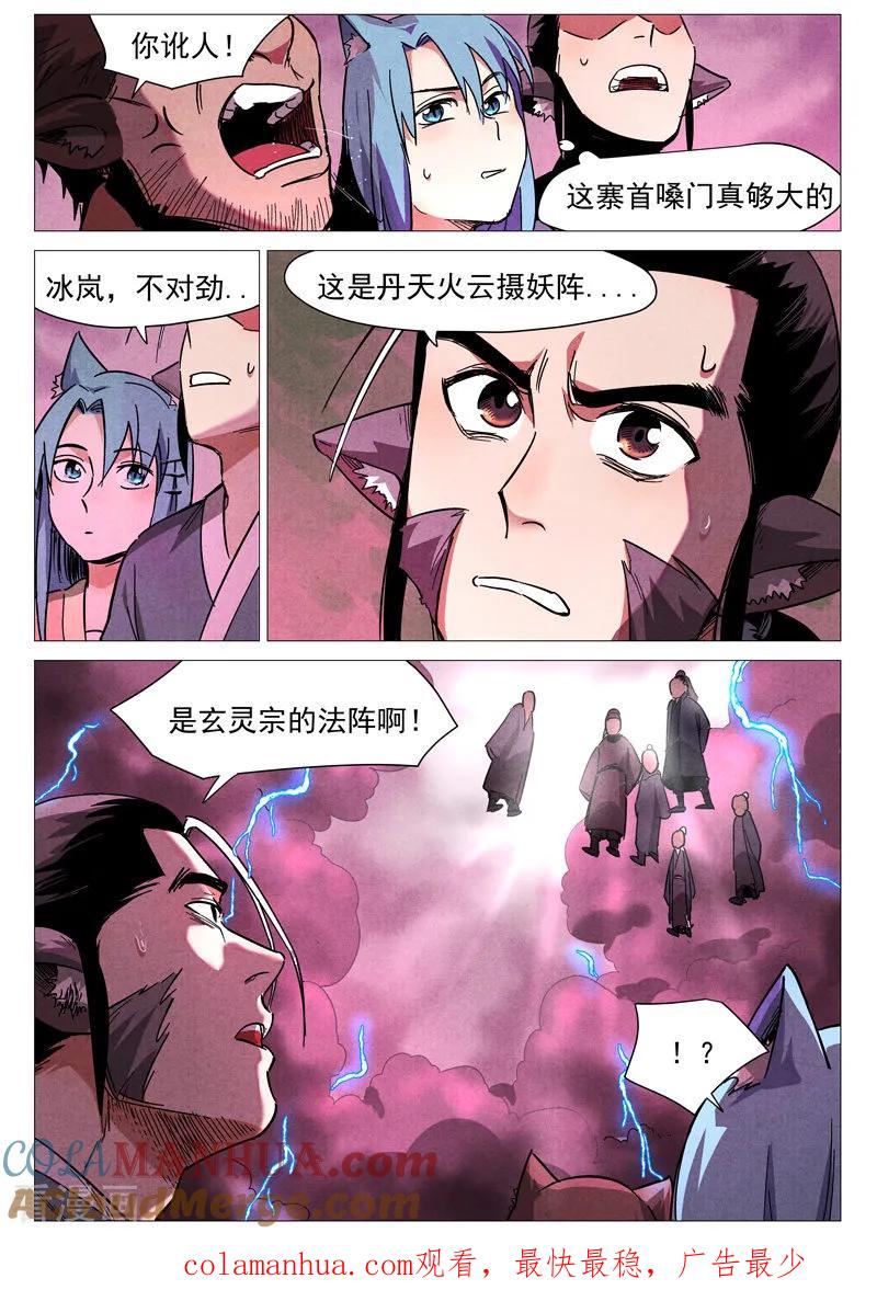仙风剑雨录 第27话1 事有蹊跷 第10页