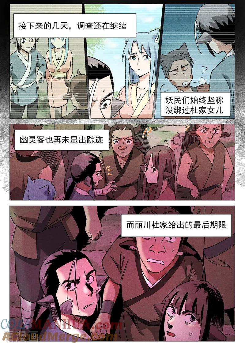 仙风剑雨录 第27话1 事有蹊跷 第6页