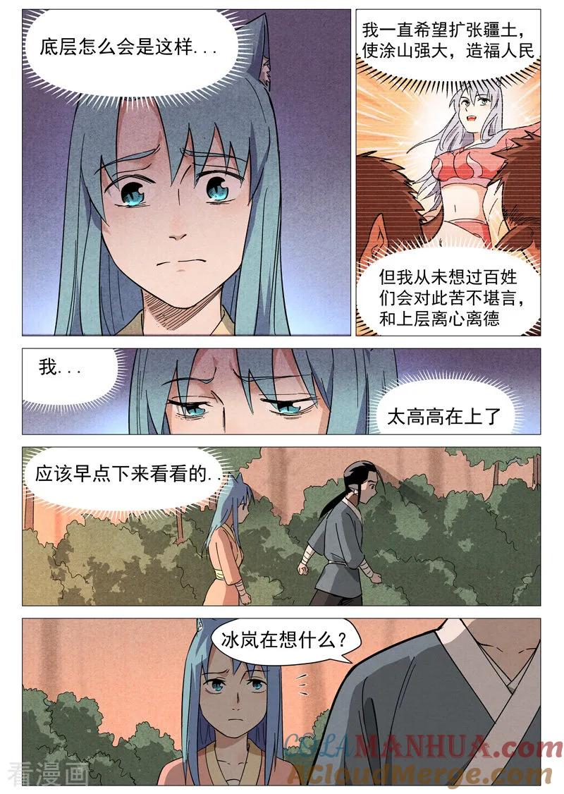 仙风剑雨录 第27话1 事有蹊跷 第4页