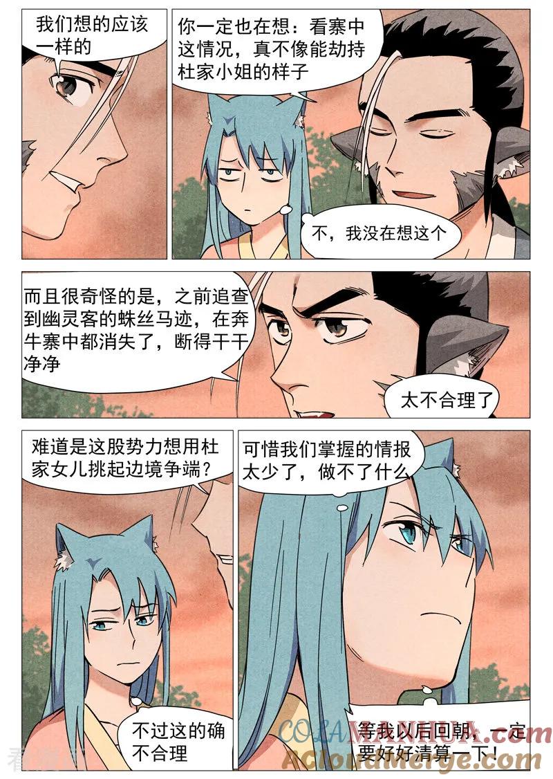 仙风剑雨录 第27话1 事有蹊跷 第5页