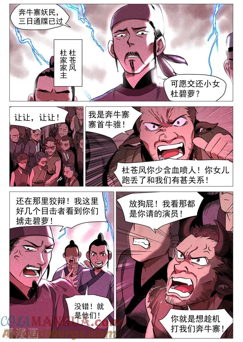 仙风剑雨录 第27话1 事有蹊跷 第9页
