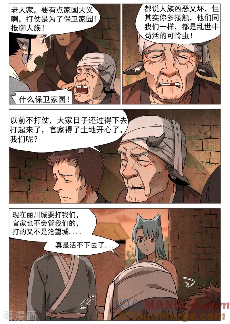 仙风剑雨录 第27话1 事有蹊跷 第3页