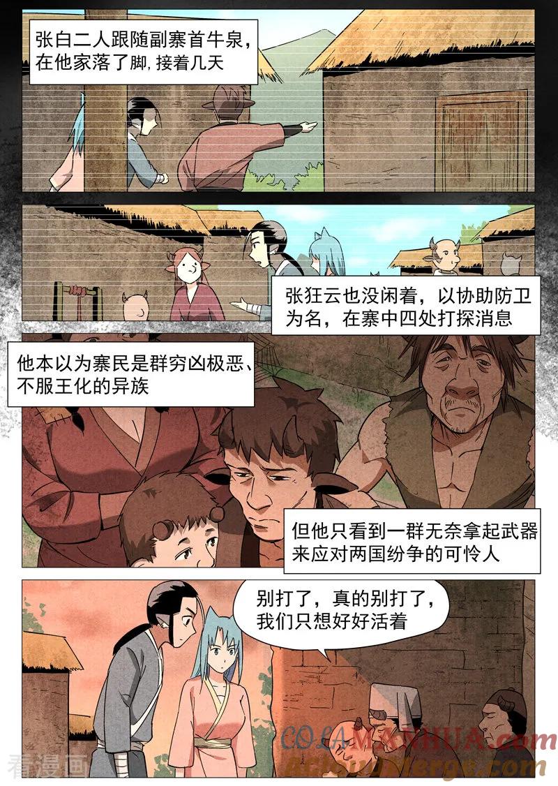 仙风剑雨录 第27话1 事有蹊跷 第2页
