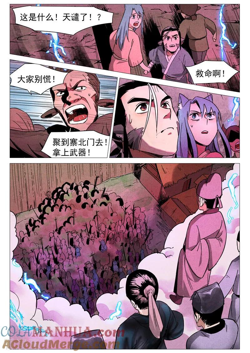 仙风剑雨录 第27话1 事有蹊跷 第8页