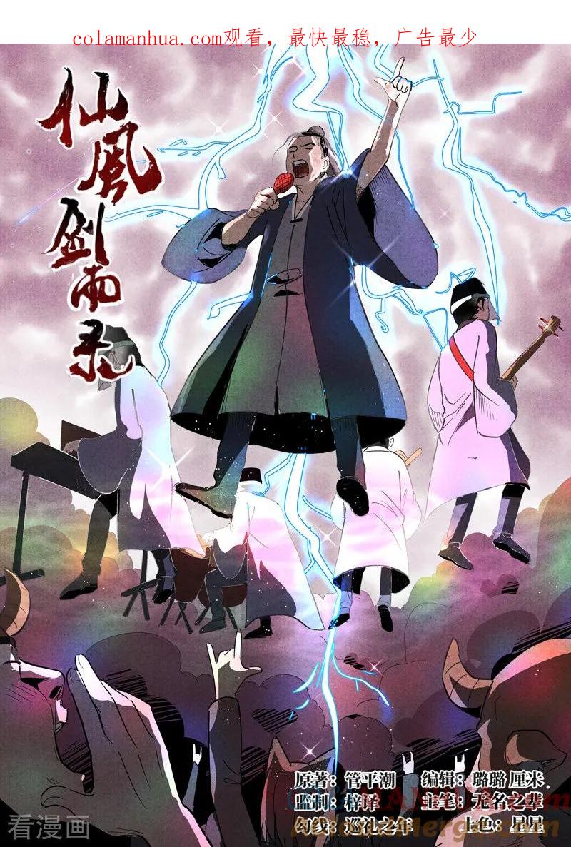 仙风剑雨录 第27话1 事有蹊跷 第1页