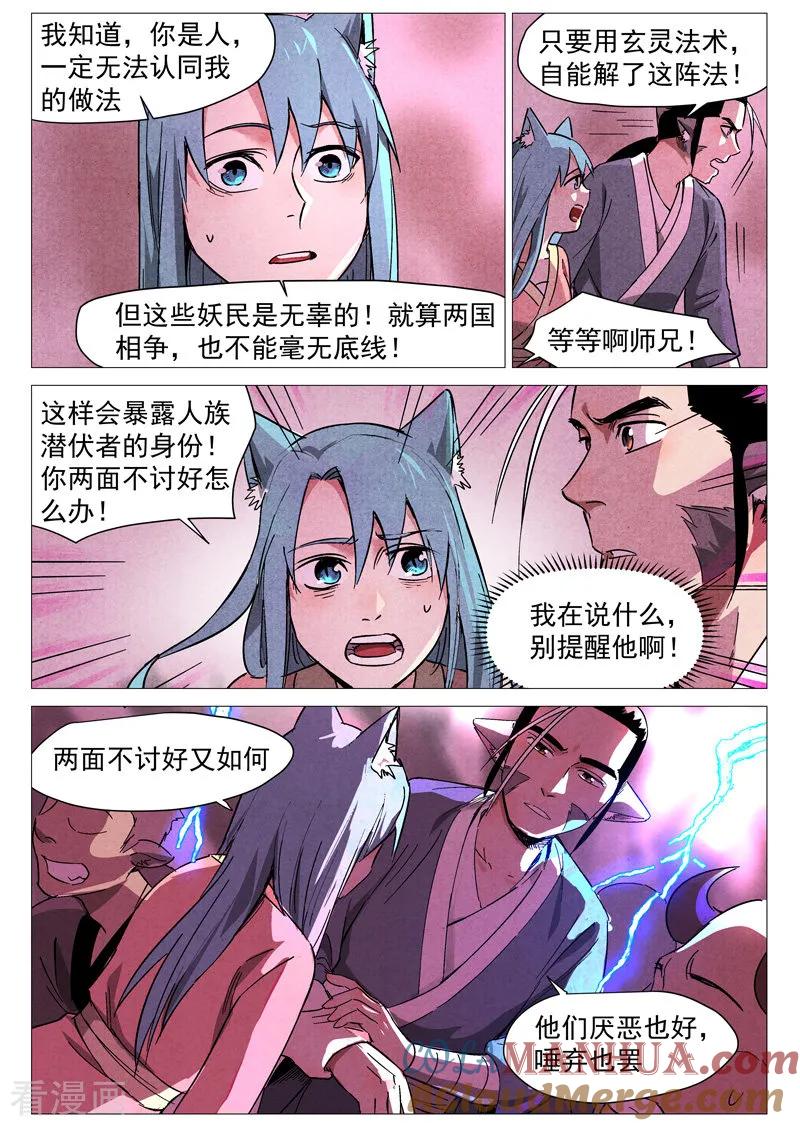 仙风剑雨录 第27话2 事有蹊跷 第7页