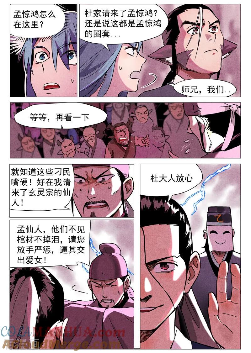 仙风剑雨录 第27话2 事有蹊跷 第2页