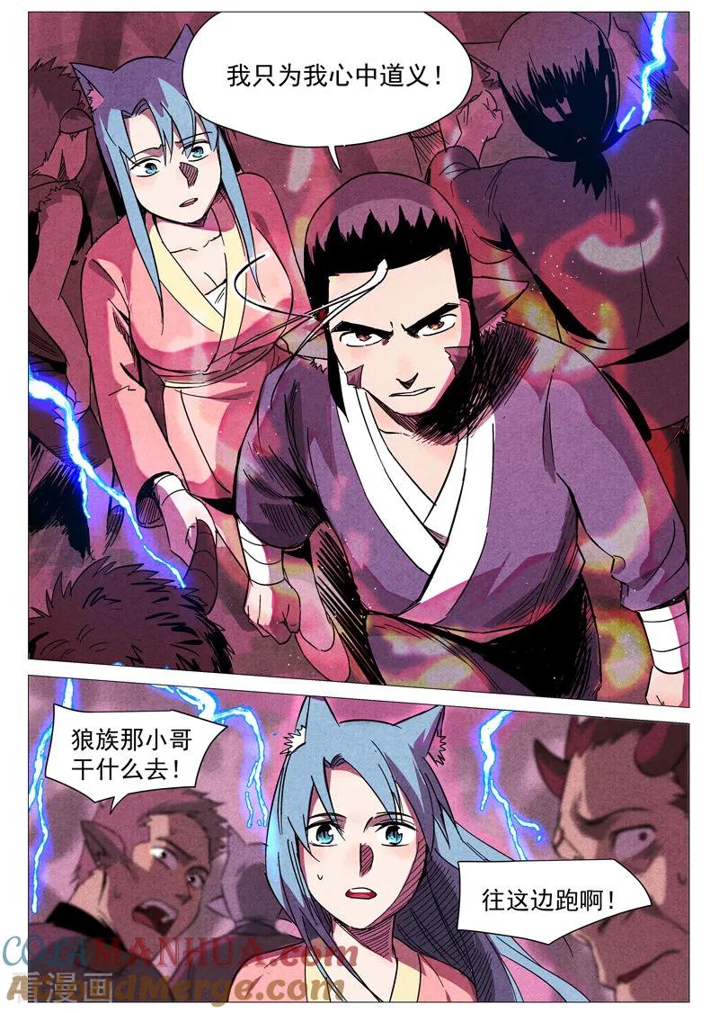 仙风剑雨录 第27话2 事有蹊跷 第8页