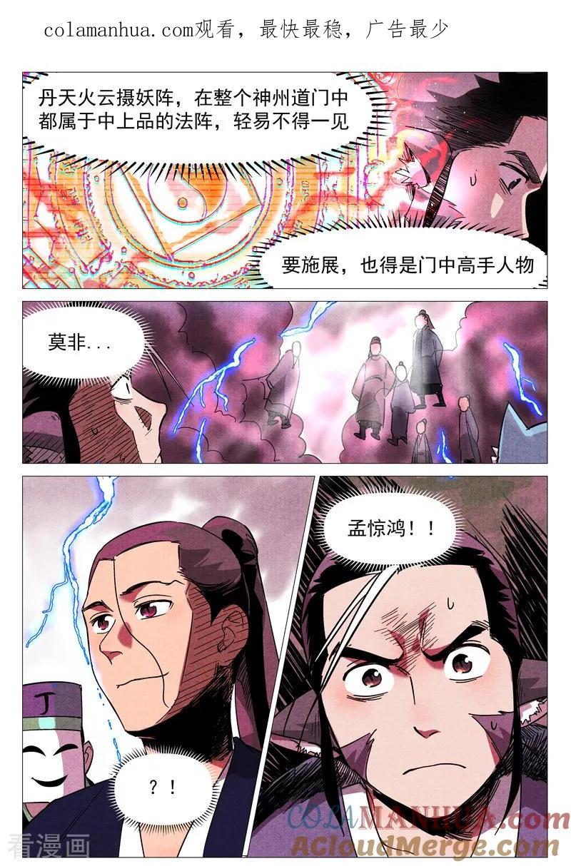 仙风剑雨录 第27话2 事有蹊跷 第1页