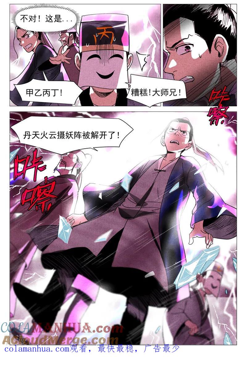 仙风剑雨录 第27话2 事有蹊跷 第11页