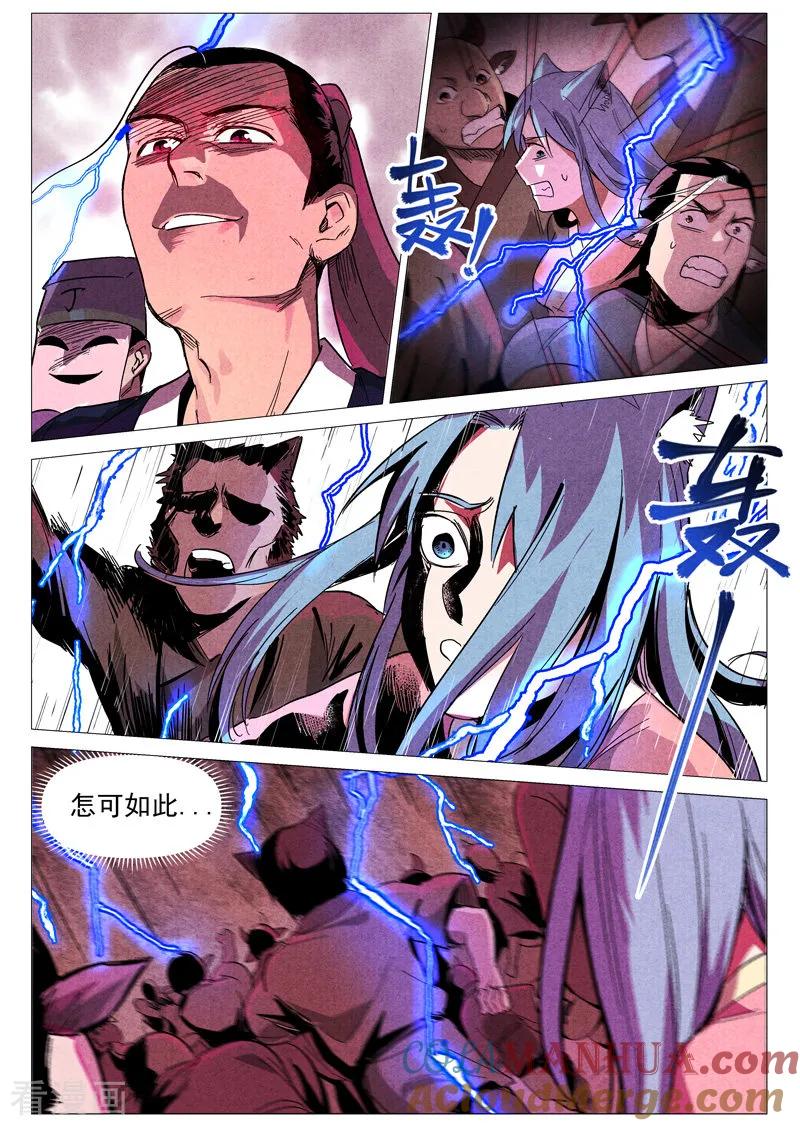 仙风剑雨录 第27话2 事有蹊跷 第4页