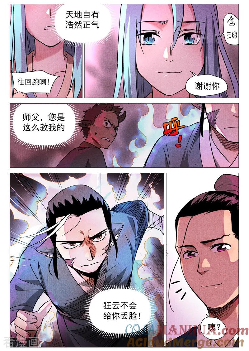 仙风剑雨录 第27话2 事有蹊跷 第9页