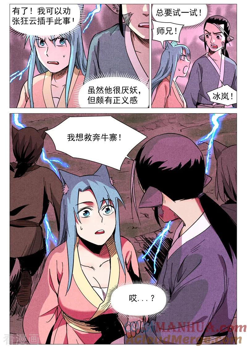 仙风剑雨录 第27话2 事有蹊跷 第6页
