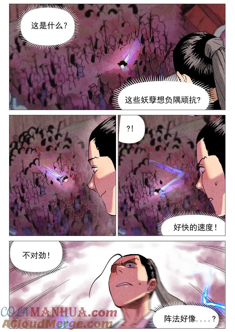仙风剑雨录 第27话2 事有蹊跷 第10页