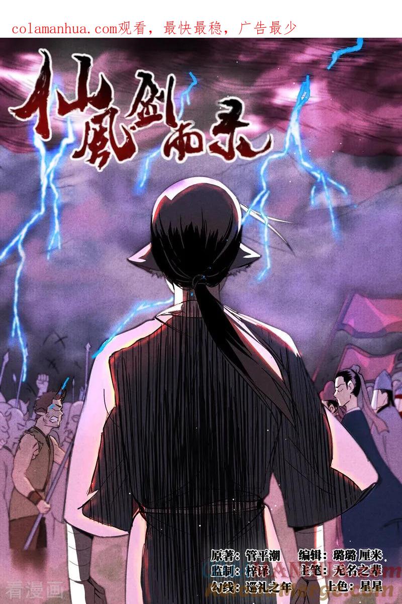 仙风剑雨录 第28话1 三日之约 第1页