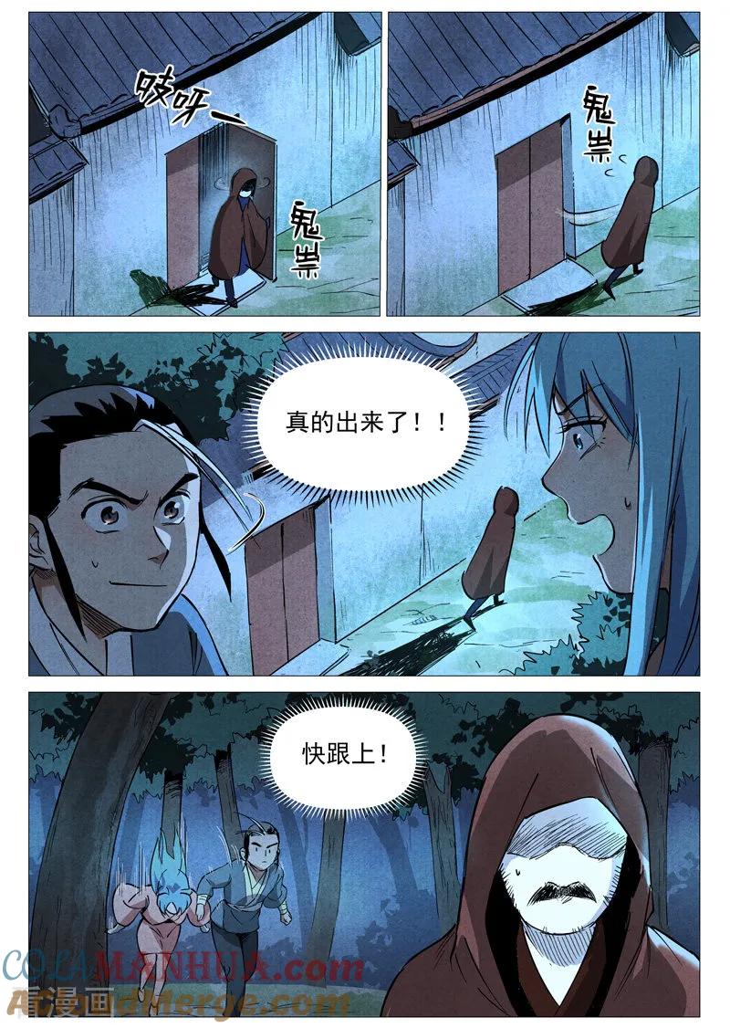 仙风剑雨录 第29话1 线索 第8页