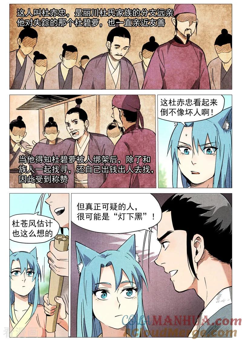 仙风剑雨录 第29话1 线索 第5页