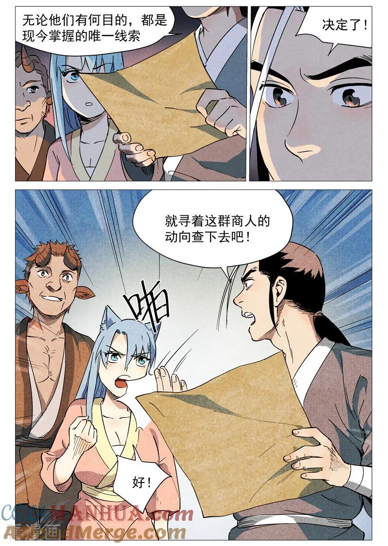 仙风剑雨录 第29话1 线索 第3页