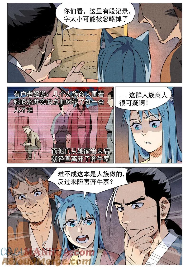 仙风剑雨录 第29话1 线索 第2页
