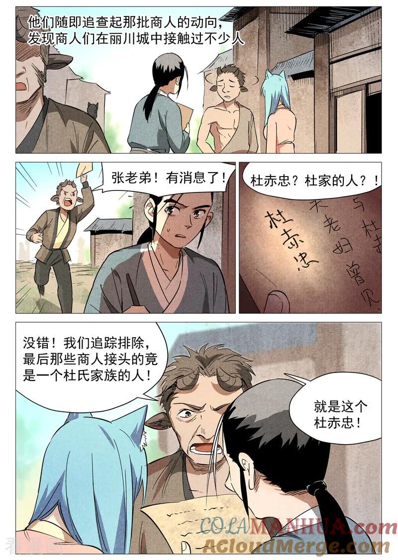 仙风剑雨录 第29话1 线索 第4页