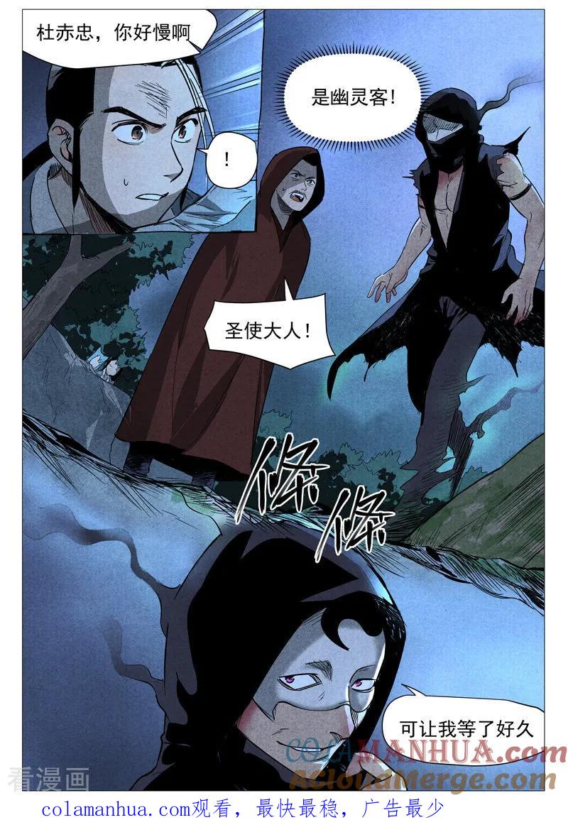 仙风剑雨录 第29话1 线索 第10页