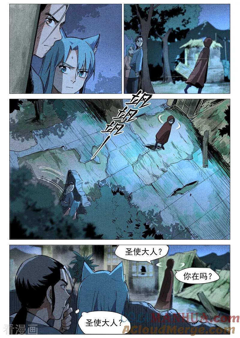 仙风剑雨录 第29话1 线索 第9页