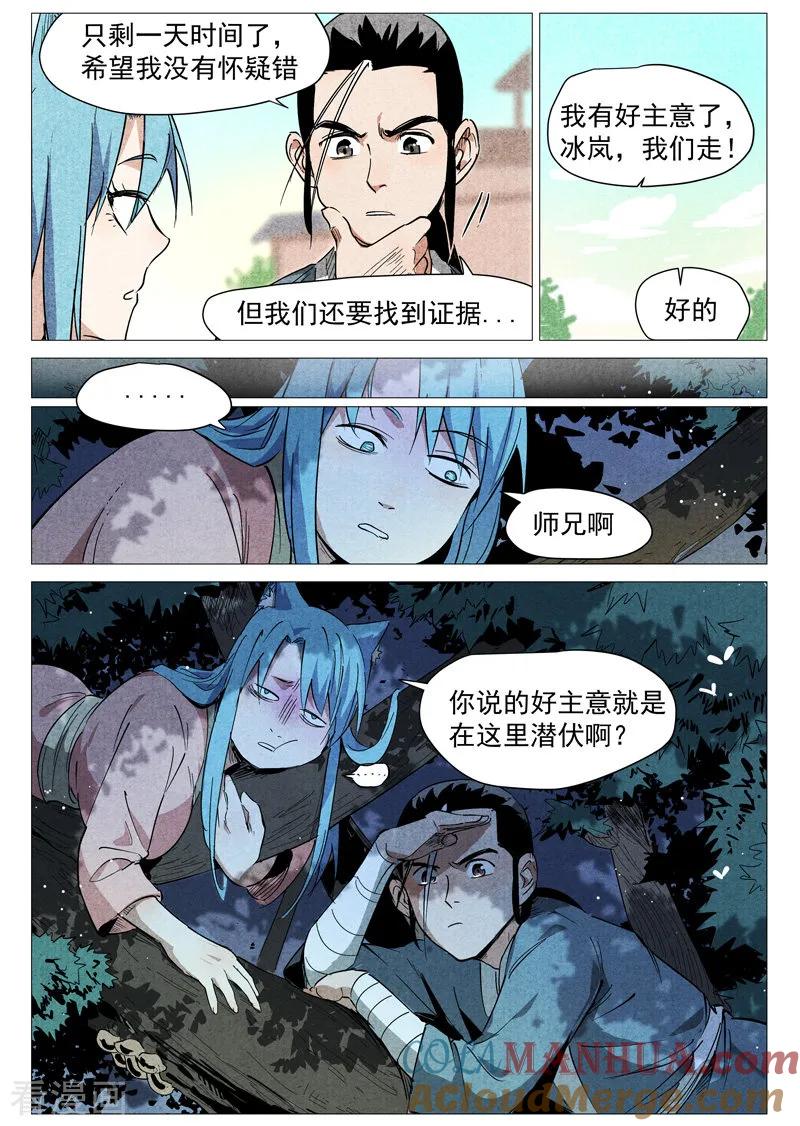 仙风剑雨录 第29话1 线索 第6页